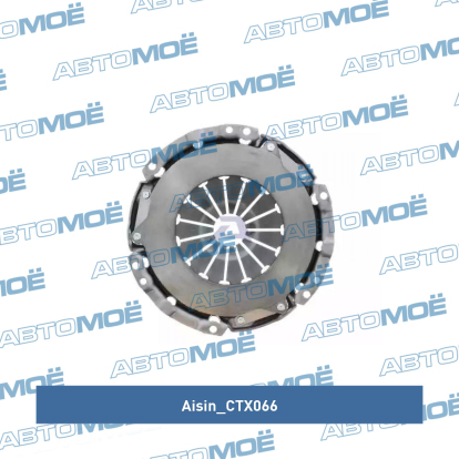 Корзина сцепления CTX066 Aisin (фото №2)