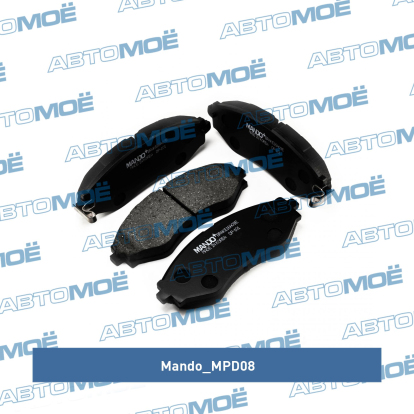 Колодки тормозные передние MPD08 Mando (фото №1)