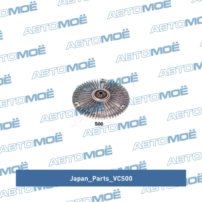 Вискомуфта вентилятора VCS00 Japan Parts (фото №1)
