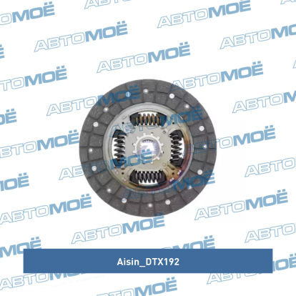 Диск сцепления DTX192 Aisin (фото №2)