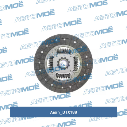 Диск сцепления DTX188 Aisin (фото №2)