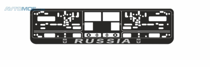 Рамка под номерной знак россия A78111S AVS (фото №1)