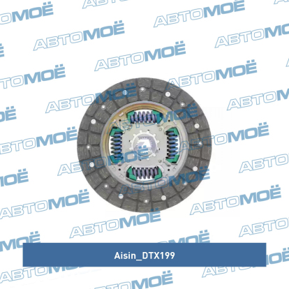 Диск сцепления DTX199 Aisin (фото №2)